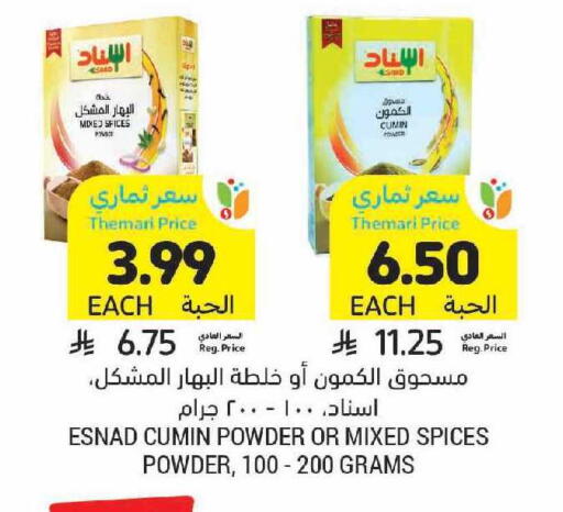 Cumin available at أسواق التميمي in مملكة العربية السعودية, السعودية, سعودية - الرياض