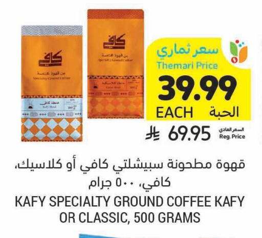 available at أسواق التميمي in مملكة العربية السعودية, السعودية, سعودية - الرياض