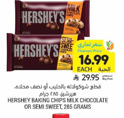 available at أسواق التميمي in مملكة العربية السعودية, السعودية, سعودية - الرياض