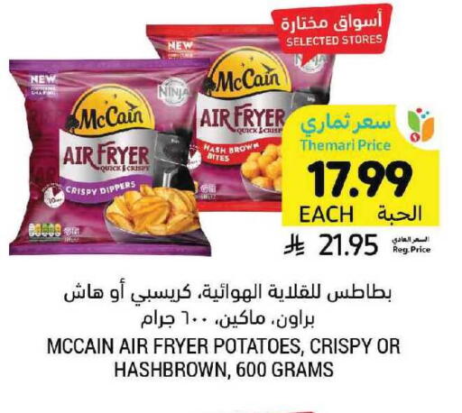 available at أسواق التميمي in مملكة العربية السعودية, السعودية, سعودية - الرياض