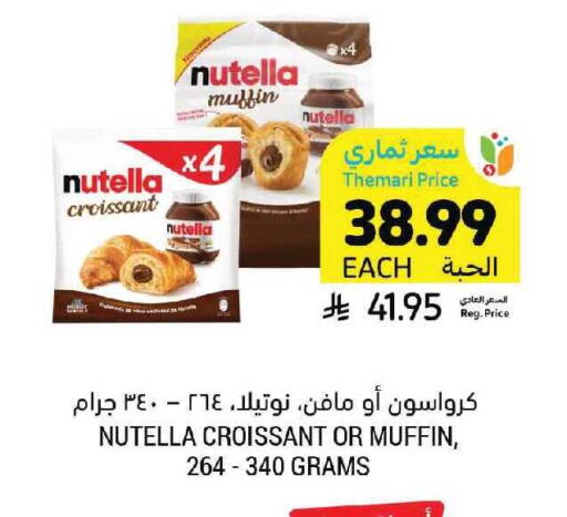 available at أسواق التميمي in مملكة العربية السعودية, السعودية, سعودية - الرياض