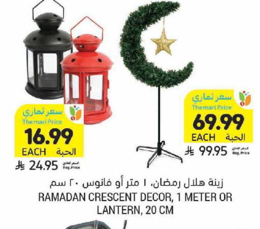 available at أسواق التميمي in مملكة العربية السعودية, السعودية, سعودية - الرياض