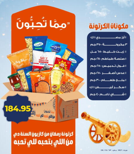 available at كازيون in Egypt - القاهرة