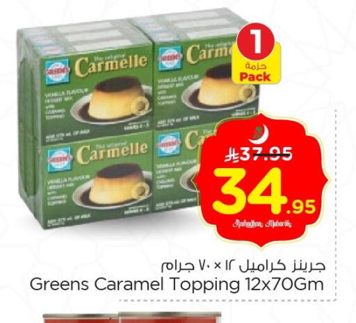 available at نستو in مملكة العربية السعودية, السعودية, سعودية - الأحساء‎