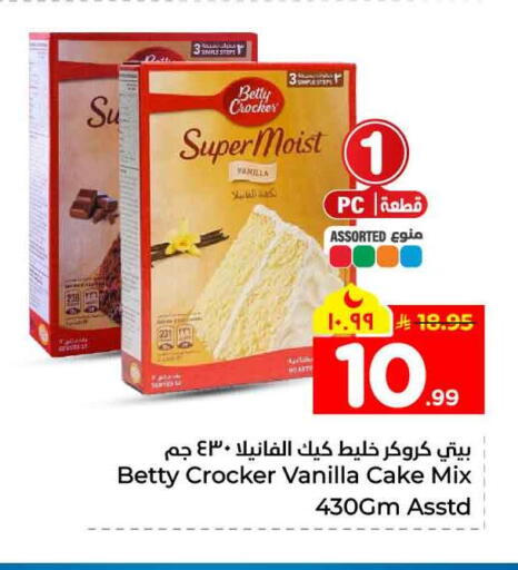 Vanilla available at هايبر الوفاء in مملكة العربية السعودية, السعودية, سعودية - مكة المكرمة