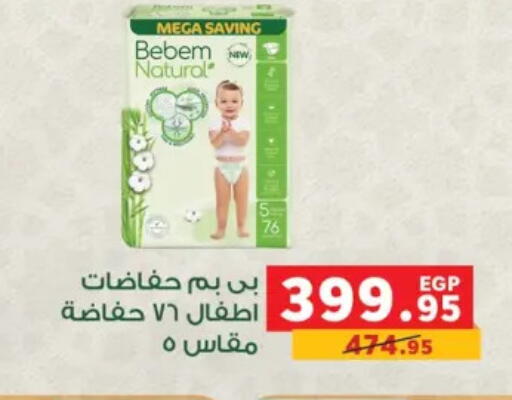 available at بنده in Egypt - القاهرة