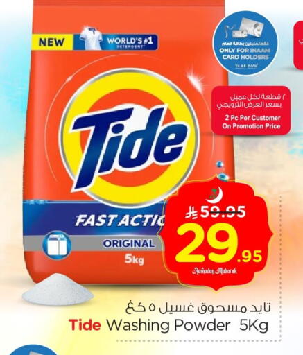 available at نستو in مملكة العربية السعودية, السعودية, سعودية - الأحساء‎