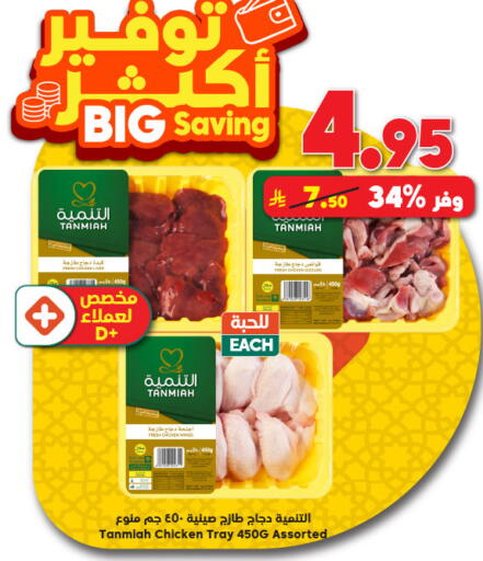 available at Dukan in KSA, Saudi Arabia, Saudi - Jeddah