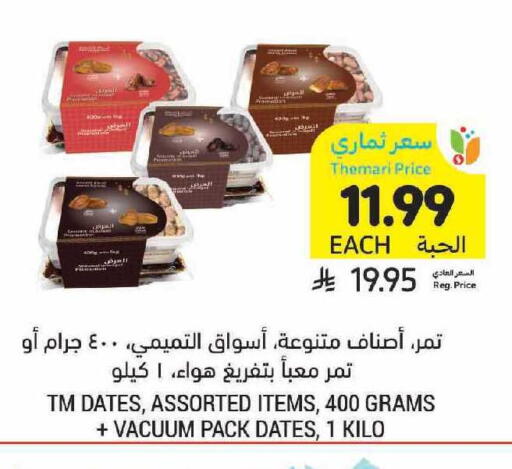 available at أسواق التميمي in مملكة العربية السعودية, السعودية, سعودية - الرياض