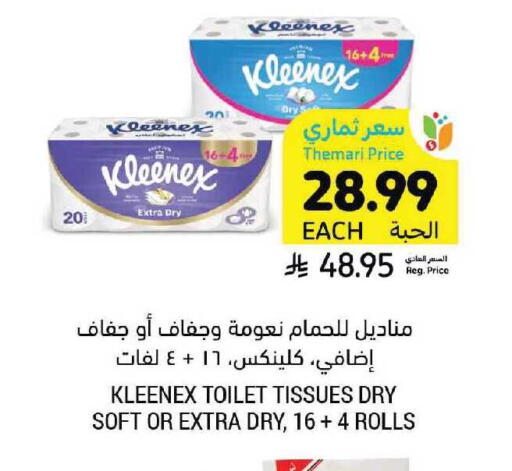 available at أسواق التميمي in مملكة العربية السعودية, السعودية, سعودية - الرياض