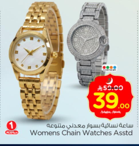 available at نستو in مملكة العربية السعودية, السعودية, سعودية - الرياض