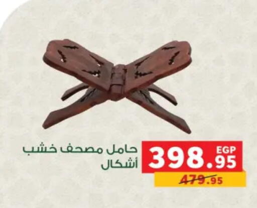 available at بنده in Egypt - القاهرة
