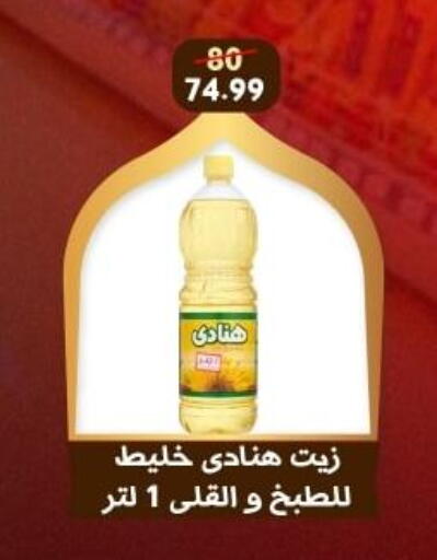 available at هايبر جوده اولاد in Egypt - القاهرة