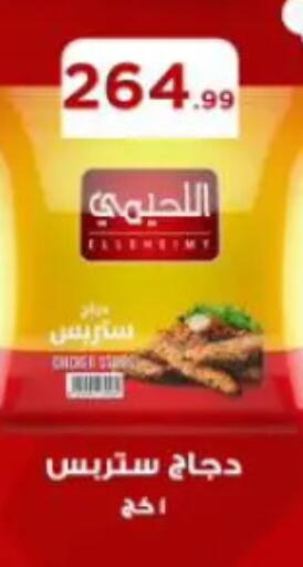 available at المحلاوي ستورز in Egypt - القاهرة