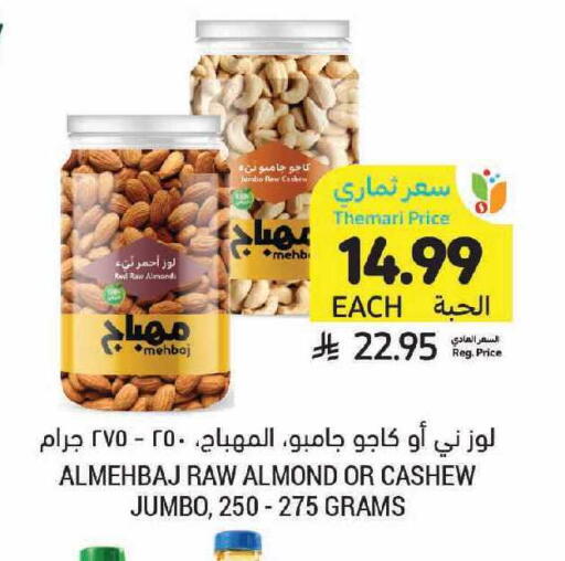 available at أسواق التميمي in مملكة العربية السعودية, السعودية, سعودية - الرياض