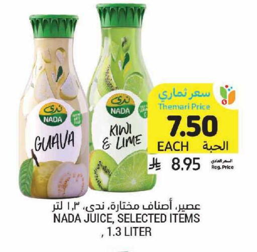 Guava Kiwi available at أسواق التميمي in مملكة العربية السعودية, السعودية, سعودية - الرياض