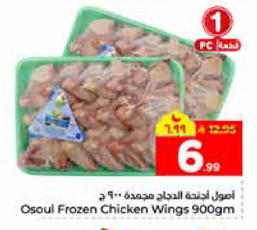 available at هايبر الوفاء in مملكة العربية السعودية, السعودية, سعودية - الرياض