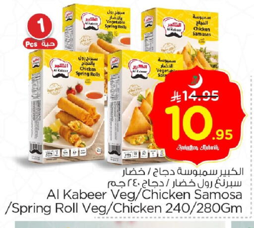 available at Nesto in KSA, Saudi Arabia, Saudi - Jubail