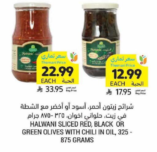 available at أسواق التميمي in مملكة العربية السعودية, السعودية, سعودية - الرياض