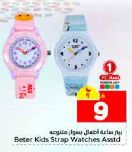 available at هايبر الوفاء in مملكة العربية السعودية, السعودية, سعودية - الرياض