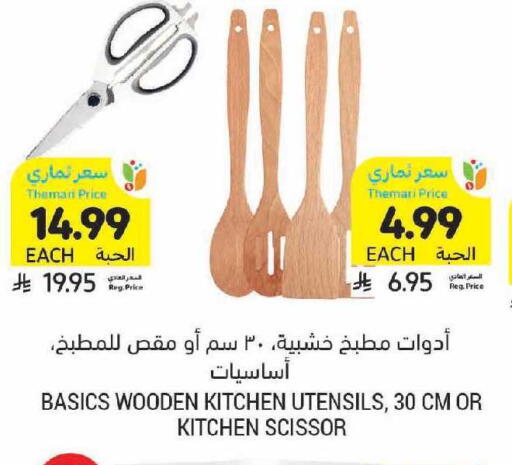 available at أسواق التميمي in مملكة العربية السعودية, السعودية, سعودية - الرياض