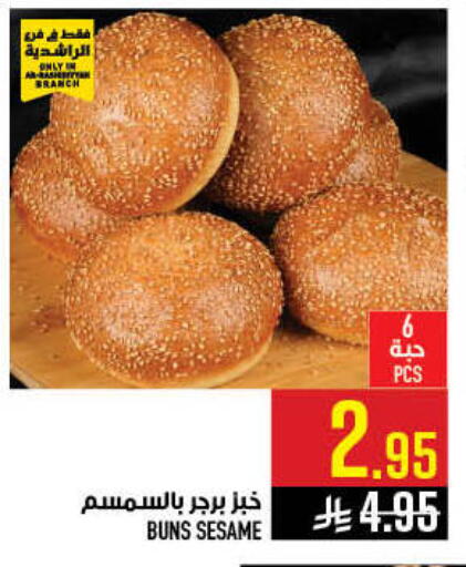 Sesame available at أبراج هايبر ماركت in مملكة العربية السعودية, السعودية, سعودية - مكة المكرمة