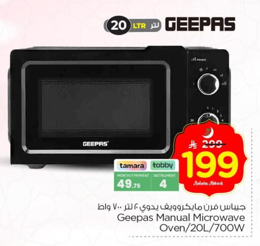 available at Nesto in KSA, Saudi Arabia, Saudi - Al Hasa