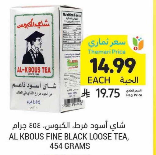 available at أسواق التميمي in مملكة العربية السعودية, السعودية, سعودية - الرياض
