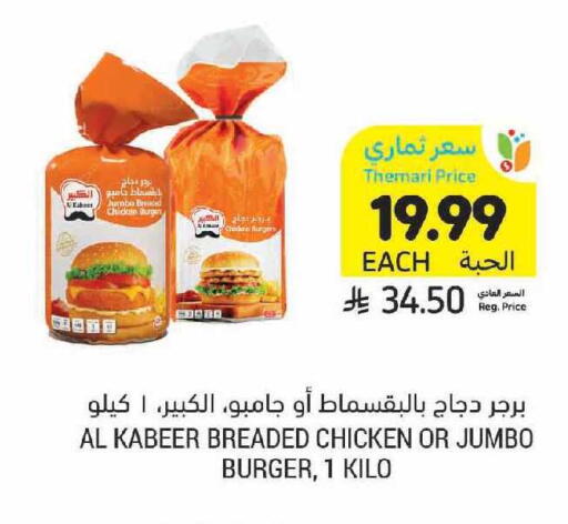 available at أسواق التميمي in مملكة العربية السعودية, السعودية, سعودية - الرياض