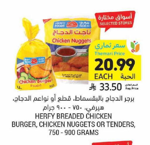 available at أسواق التميمي in مملكة العربية السعودية, السعودية, سعودية - الرياض
