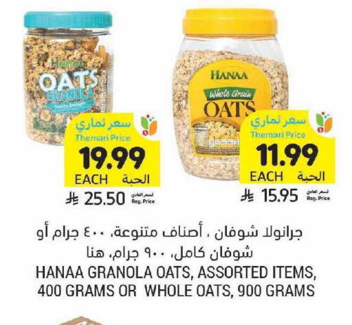 available at أسواق التميمي in مملكة العربية السعودية, السعودية, سعودية - الرياض