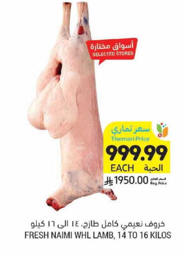 available at أسواق التميمي in مملكة العربية السعودية, السعودية, سعودية - الرياض