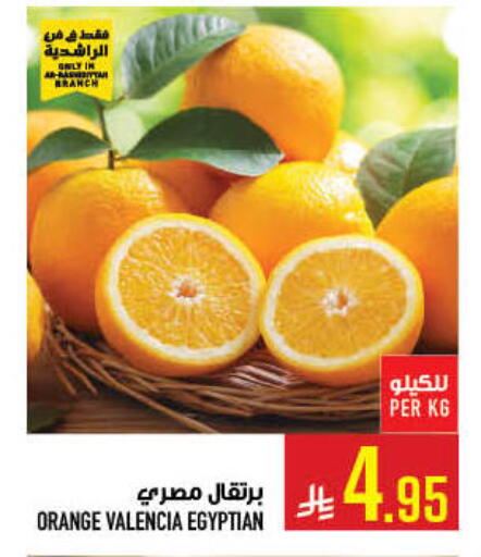 Orange from Egypt available at أبراج هايبر ماركت in مملكة العربية السعودية, السعودية, سعودية - مكة المكرمة