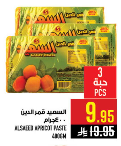 Apricot available at أبراج هايبر ماركت in مملكة العربية السعودية, السعودية, سعودية - مكة المكرمة