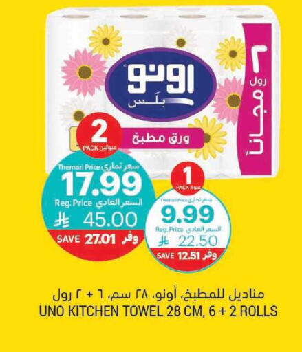 available at أسواق التميمي in مملكة العربية السعودية, السعودية, سعودية - الرياض