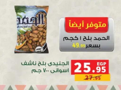 available at بنده in Egypt - القاهرة