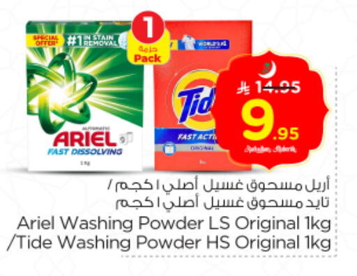 available at Nesto in KSA, Saudi Arabia, Saudi - Riyadh