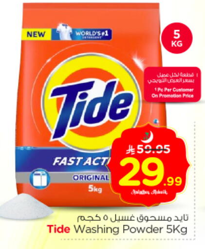 available at Nesto in KSA, Saudi Arabia, Saudi - Riyadh