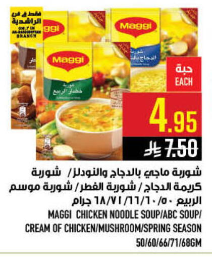 Mushroom available at أبراج هايبر ماركت in مملكة العربية السعودية, السعودية, سعودية - مكة المكرمة