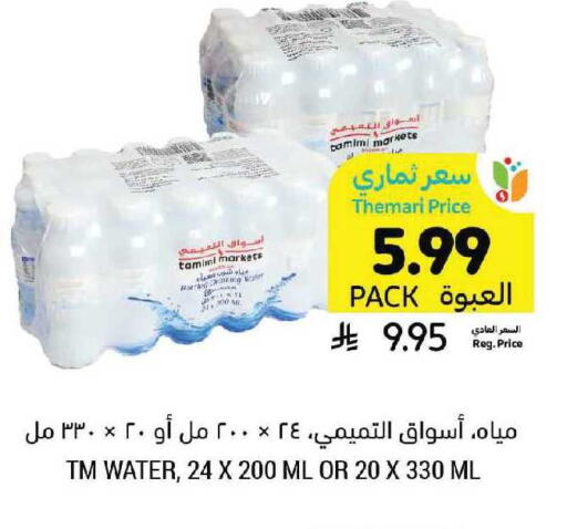 available at أسواق التميمي in مملكة العربية السعودية, السعودية, سعودية - الرياض