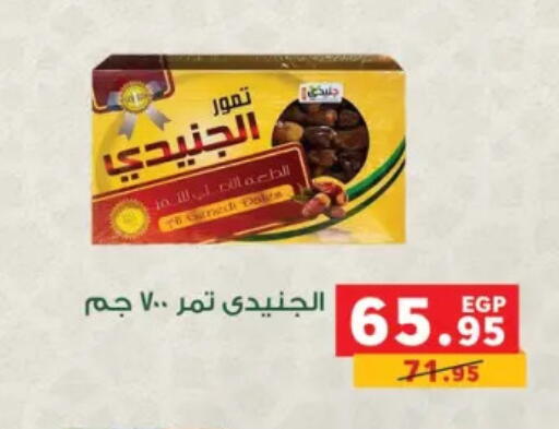 available at بنده in Egypt - القاهرة