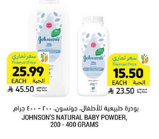 available at أسواق التميمي in مملكة العربية السعودية, السعودية, سعودية - الرياض