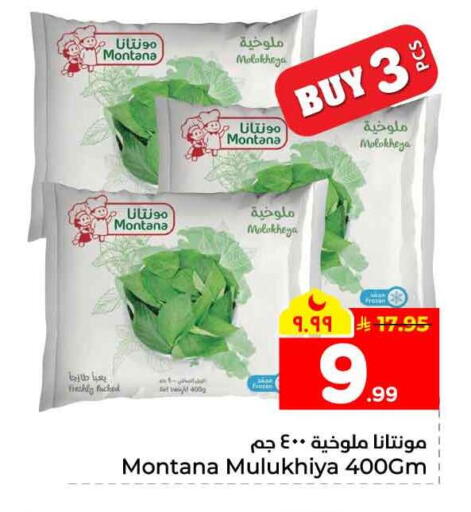 available at هايبر الوفاء in مملكة العربية السعودية, السعودية, سعودية - مكة المكرمة