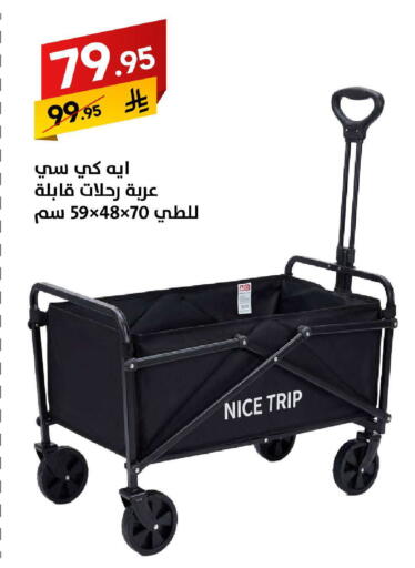 available at على كيفك in مملكة العربية السعودية, السعودية, سعودية - سكاكا