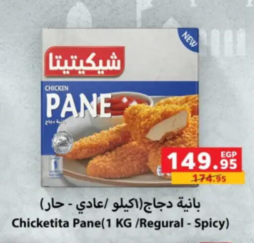 available at Panda  in Egypt - Cairo