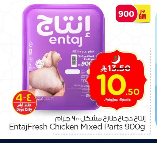 available at Nesto in KSA, Saudi Arabia, Saudi - Al Khobar