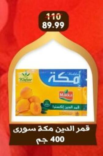 available at Awlad Goda in Egypt - Cairo