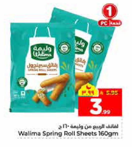 available at هايبر الوفاء in مملكة العربية السعودية, السعودية, سعودية - الرياض