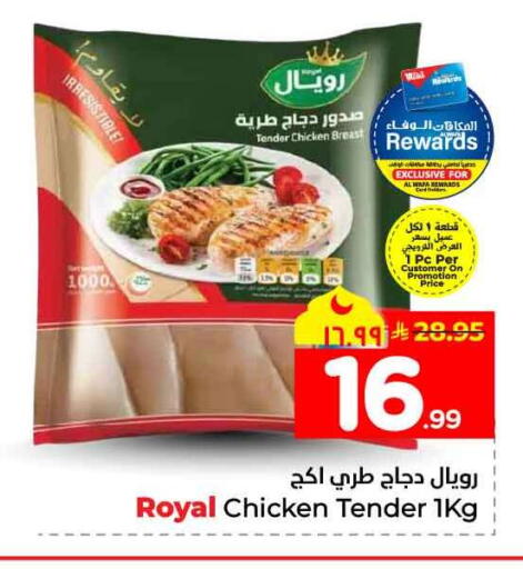 available at هايبر الوفاء in مملكة العربية السعودية, السعودية, سعودية - مكة المكرمة