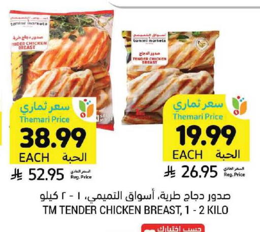 available at أسواق التميمي in مملكة العربية السعودية, السعودية, سعودية - الرياض